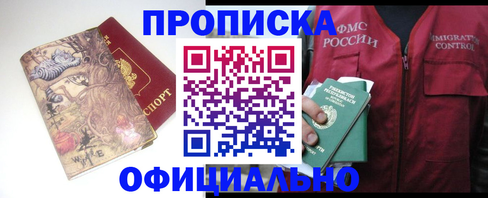 временная регистрация купить в Жердевке